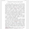 История развития международных судебных учреждений