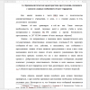 Криминалистическая характеристика преступления, связанного с заведомо ложным сообщением об акте терроризма