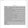 Содержание