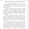 Усвоение лексической системы при нормальном развитии речи