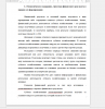 Экономическое содержание, структура финансового результата и порядок его формирования