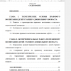 Содержание