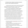 Физиологические особенности адаптации детей среднего школьного возраста к физическим нагрузкам.