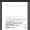Содержание