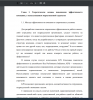 Методы эффективности компании в современных условиях