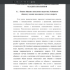 Понятие общение в психологии и педагогике. Особенности общения у младших школьников с учетом их возраста