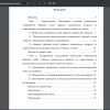 Содержание
