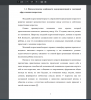 Психологические особенности коммуникативной и эмотивной сфер младших подростков