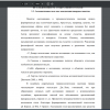  Ассоциативное поле как междисциплинарное понятие