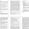 основы социально - педагогического сопровождения детей