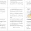 Программа проведения школьной географической экспедиции