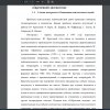 Генезис интертекста. Концепции межтекстовых связей