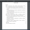 Содержание