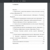 Содержание