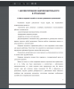 Место кадровой службы в системе управления организацией