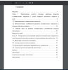 Содержание