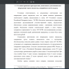 Уголовно правовая характеристика умышленного уничтожения или повреждения чужого имущества, совершённого путём поджога