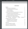 Содержание