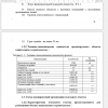 Технико-экономические показатели проекта