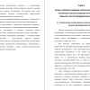 Анализ приемов перевода эллиптических предложений с английского языка на русский на примере романа Френсиса Скотта Фицджеральда «Ночь нежна»