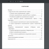 Содержание