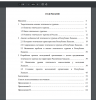 Содержание
