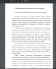 Характеристика физической подготовки военнослужащих