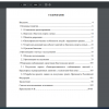 Содержание