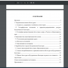 Содержание