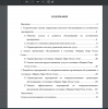 Содержание