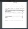 Содержание