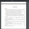 Содержание