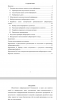 УТЕЧКА ИНФОРМАЦИИ