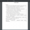 Содержание