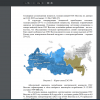 Карта-схема ЕЭС РФ