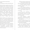 Теоретические основы управления социальной сферой муниципального образования