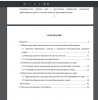 Содержание