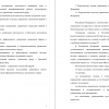 Теоретические основы управления социальной сферой в Российской Федерации