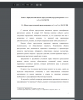 Объект преступлений, предусмотренных ч. 1 и ч. 2 ст. 134 УК РФ