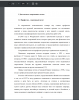 Деятельность спортивного агента
