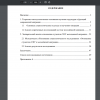 Содержание