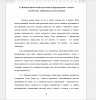 Влияние физической подготовки на формирование  технико-тактических  и физических качеств борцов
