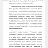 Тренировочный процесс и спортивная тренировка.