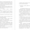 Кадровый потенциал сотрудников как компонент системы управления персоналом современной организации