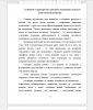 Понятие и характеристика сенсорного воспитания в психолого-педагогической литературе