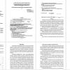 Искусственное освещение автомобильных дорог