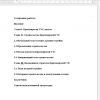 Содержание