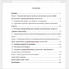Содержание