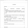 Содержание