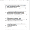 Содержание